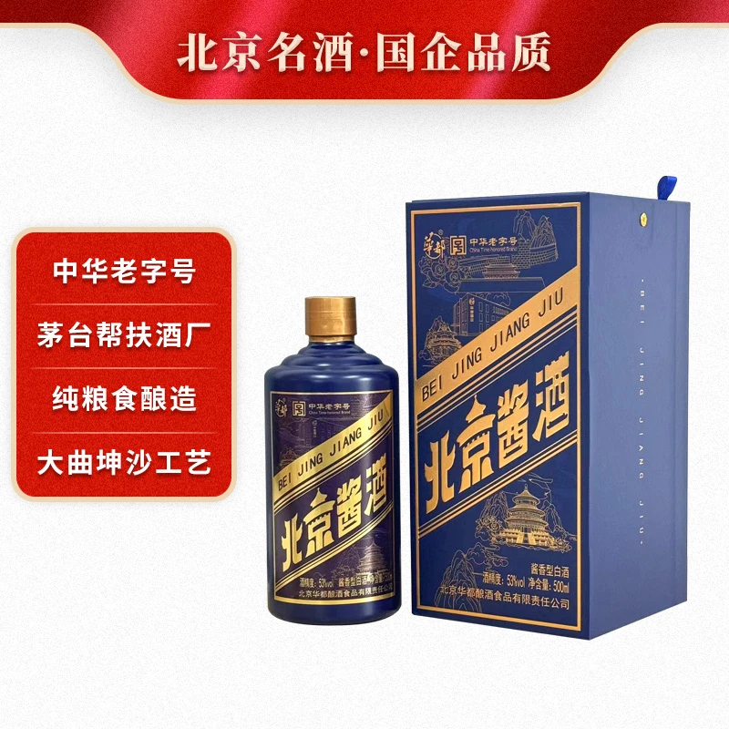 华都北京酱酒-小蓝帽纯粮酿造酱香型口粮白酒大曲坤沙53度500ml