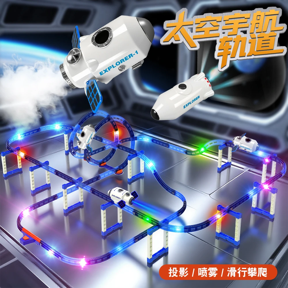 儿童DIY拼装太空轨道火箭积木桌面益智早教游戏桌3到6岁宝宝玩具
