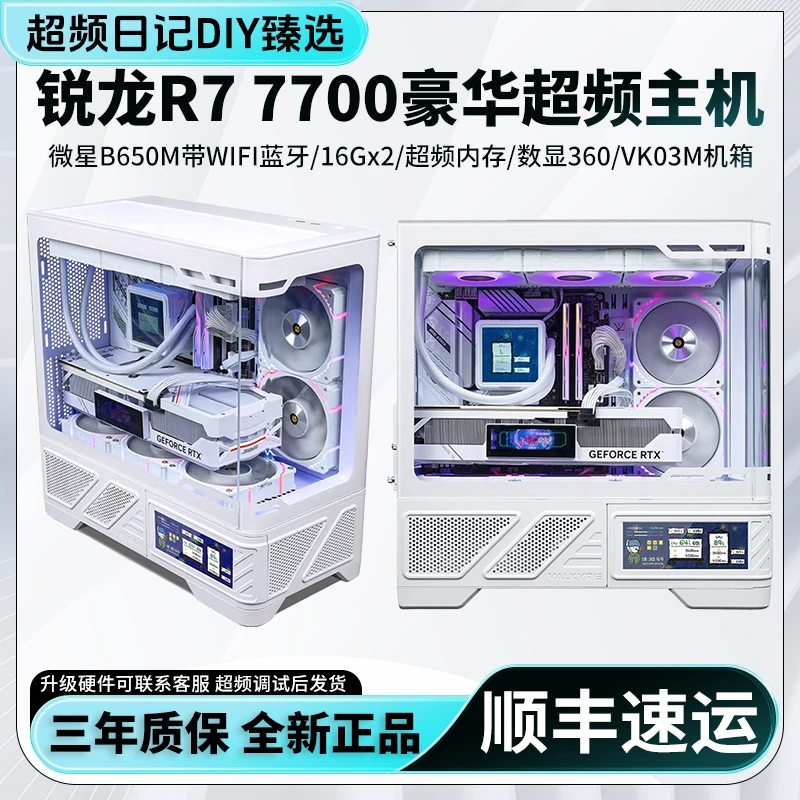 【锐龙R7 7700高帧超频主机】CS2电竞游戏主机三角洲高帧FPS主机DIY