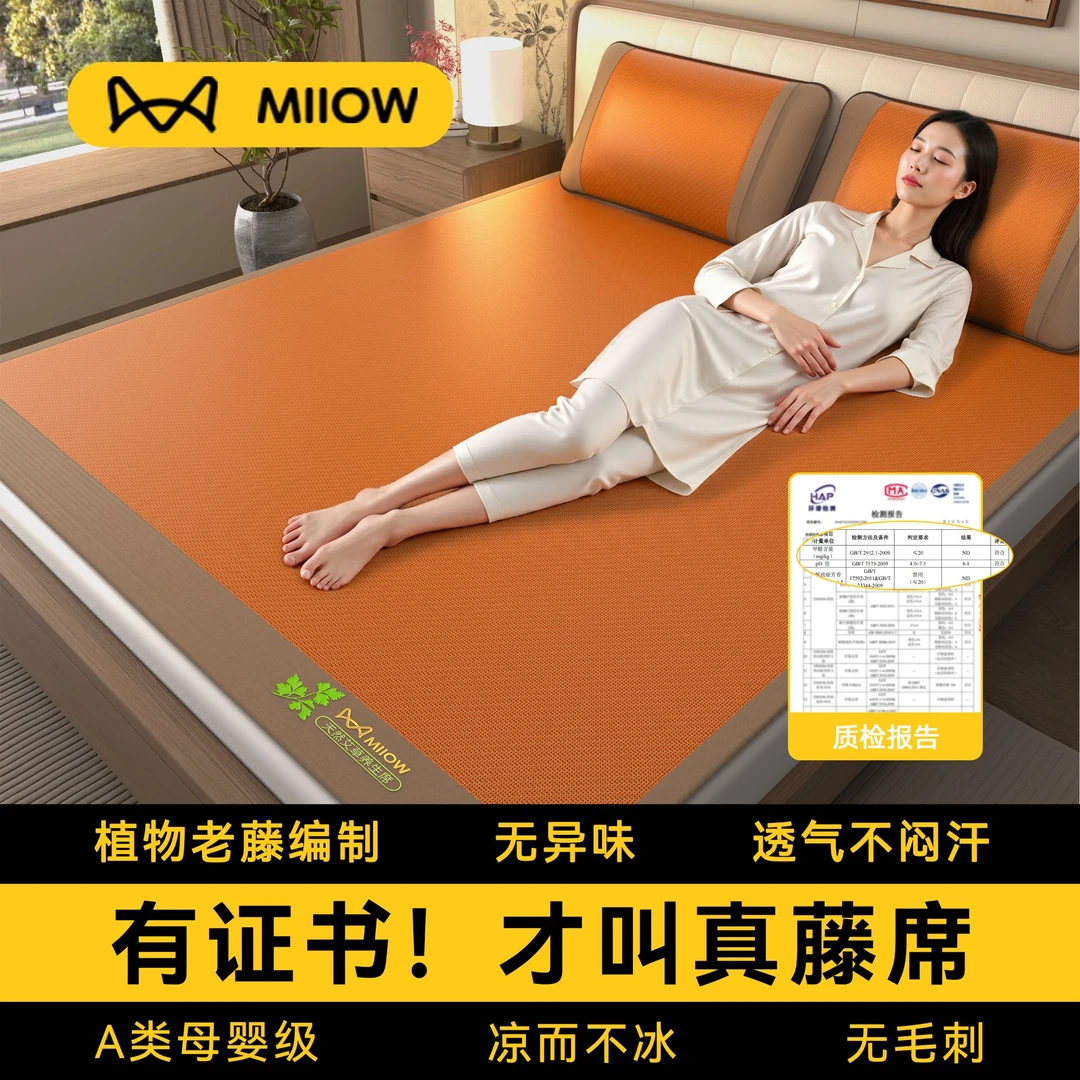 MiiOW/猫人老祖宗严选天然深山双面老藤席透气家用宿舍用