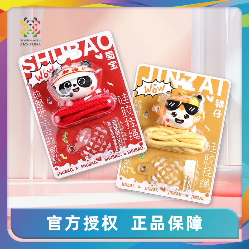 2025成都世运会-吉祥物锦仔蜀宝-助威硅胶挂绳【ZB】