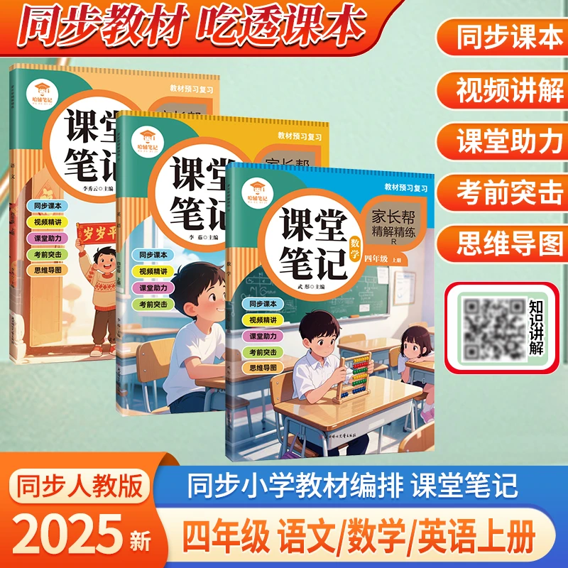 25秋季新版1-6年级上册课堂笔记开学教材讲解语文数学英语