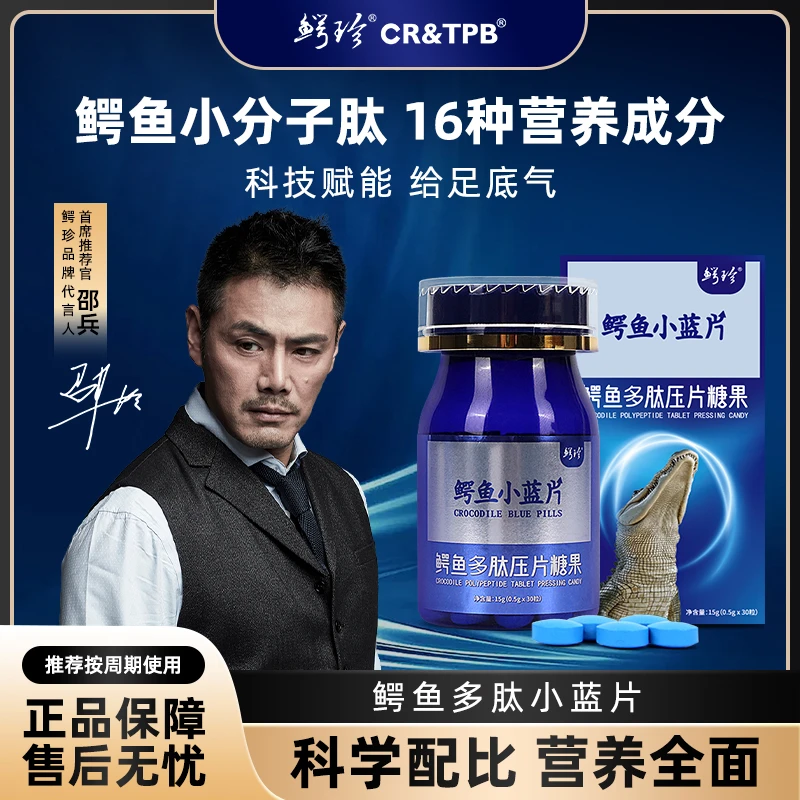 (日常价)鳄鱼小蓝片 鳄鱼多肽压片糖果 30粒/瓶 1瓶装