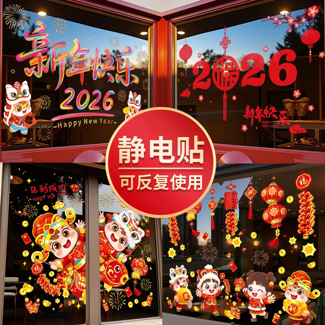 新年春节装饰玻璃贴纸马年窗花贴过年福字门贴客厅窗户布置静电贴