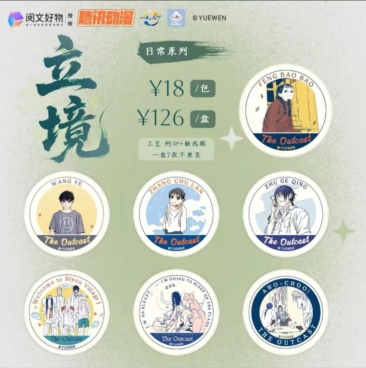 【一人之下】立镜日常吧唧盲盒(正版授权)默认代拆