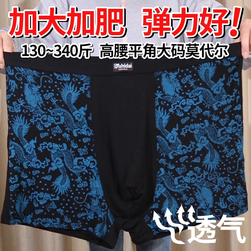 嘟嘴象男士高腰内裤大码平角裤200-300斤宽松肥佬印花透气莫代尔