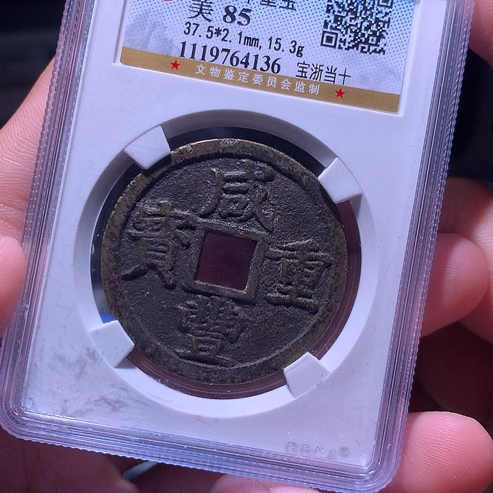 铜MQ评级封装盒子币一枚4136