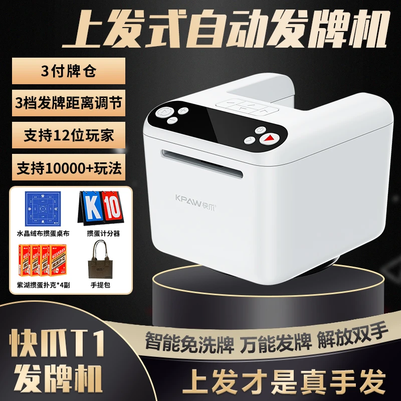 快爪扑克发牌机T1上发式自动发牌掼蛋斗地主牛牛德州扑克发牌器