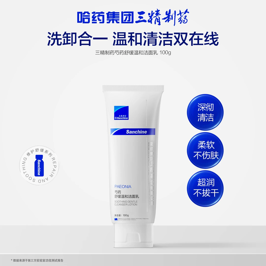 【舒缓保湿】三精制药芍药舒缓温和洁面乳