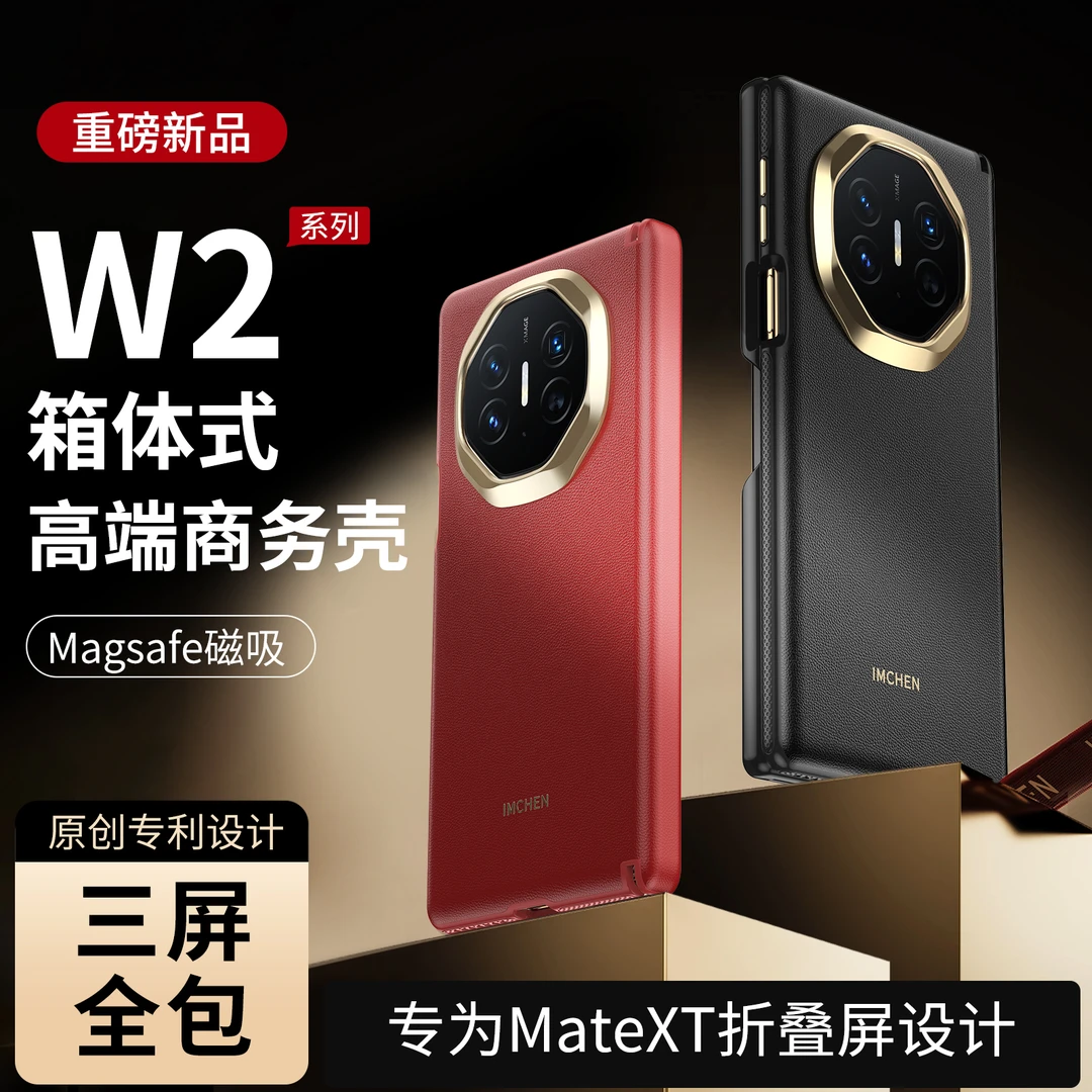 箱体式【三屏防摔保护套】适用于华为matext三全包折叠手机壳新款