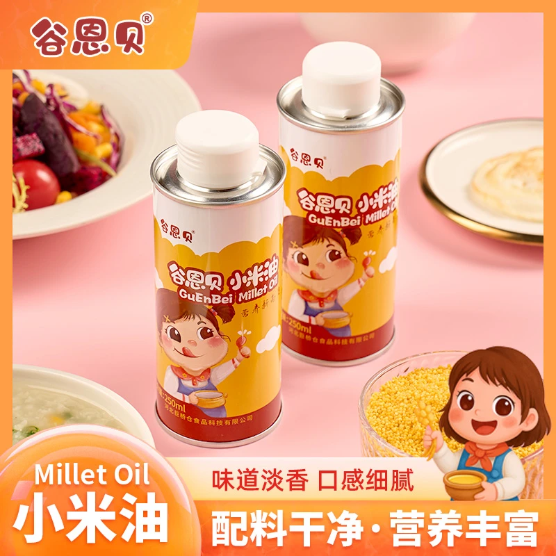 谷恩贝儿童食用小米油辅食油营养加倍食用油