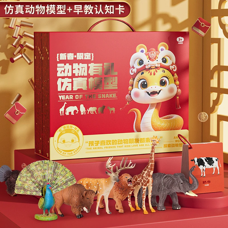 NUKied/纽奇新年礼盒儿童贺岁版仿真动物模型宝宝认知益智玩具