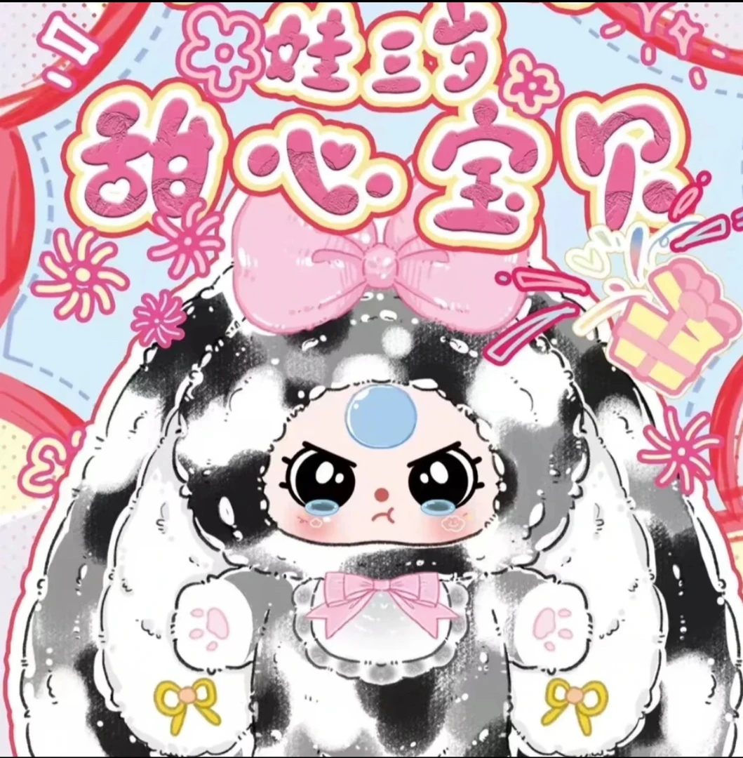 踩香片后3欧娃三岁400大体四代V4甜心宝贝毛绒潮玩盲盒