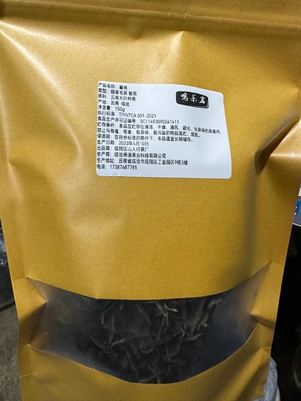 鸣茶岩 曼岗2023（150g）