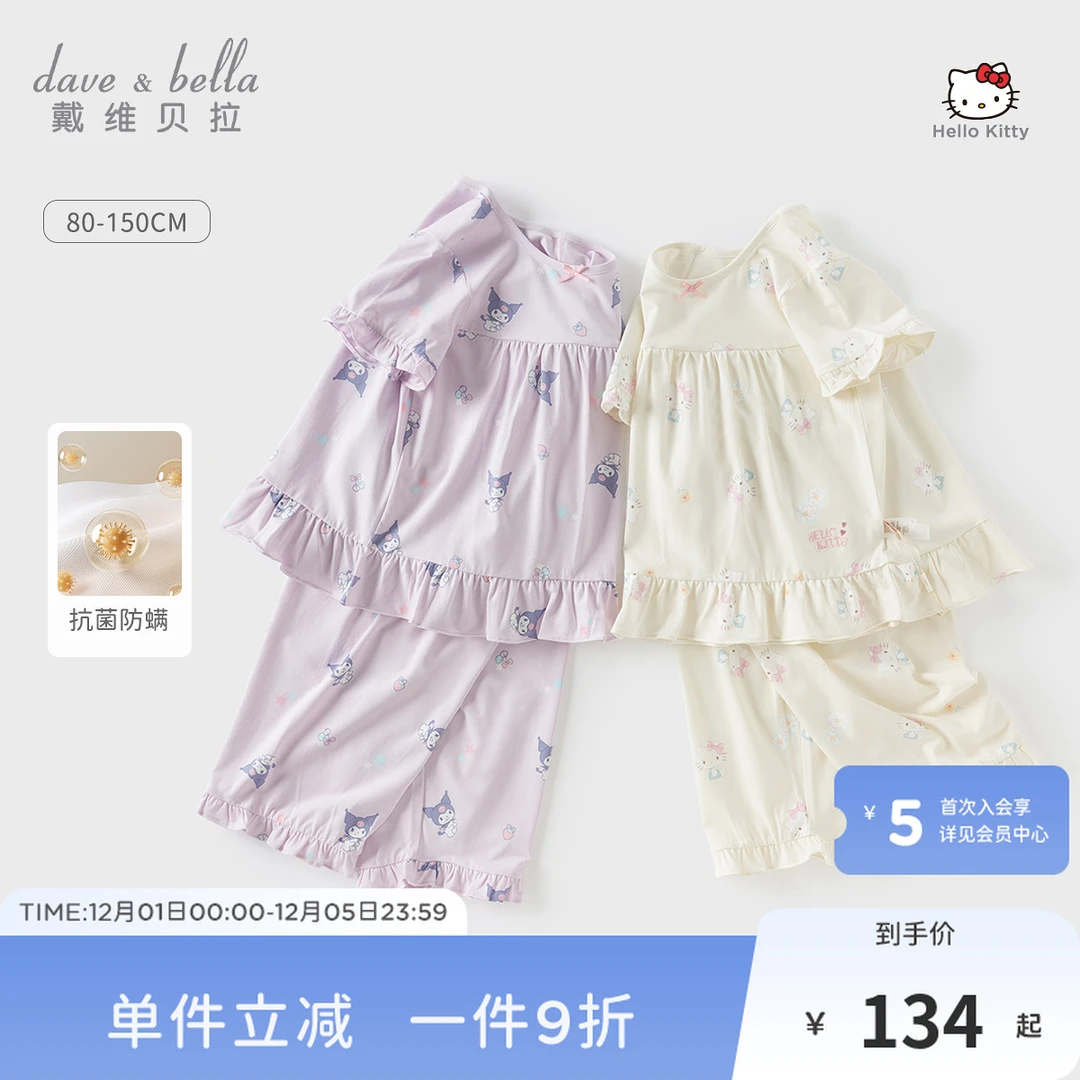 【HelloKitty联名】戴维贝拉儿童可爱家居服套装女童抗菌卡通睡衣