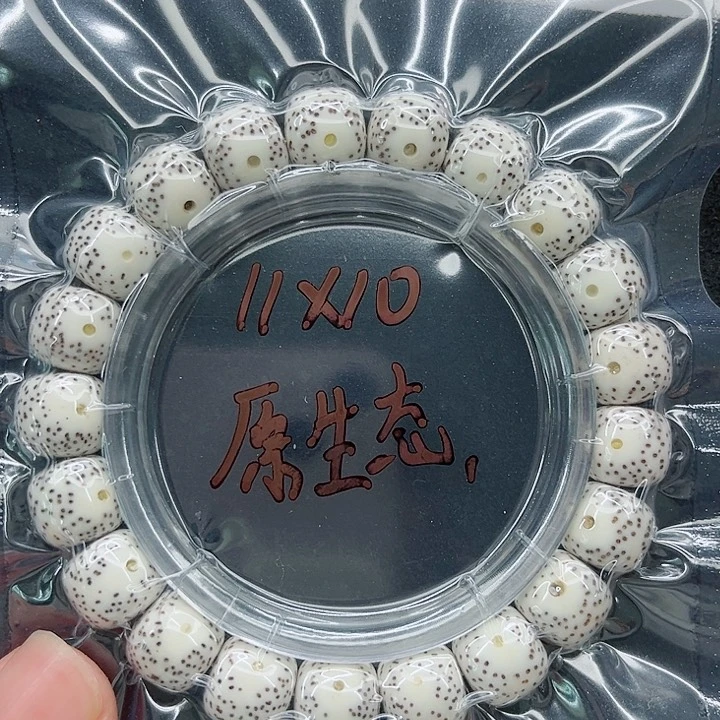 星月菩提手串11-10原白