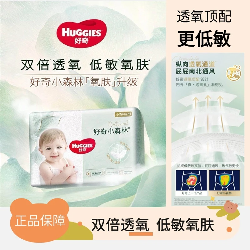 好奇小森林婴幼儿宝宝纸尿裤拉拉裤超薄透气干爽新老款随机发货