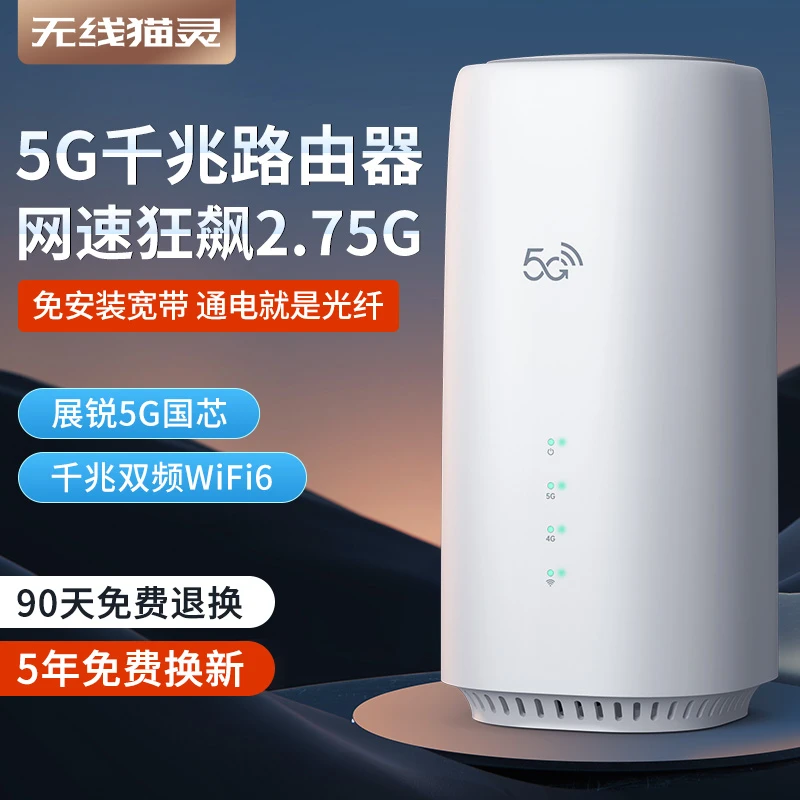 无线猫灵5G无线路由器移动随身WiFi千兆光纤网络宽带直播双频穿墙