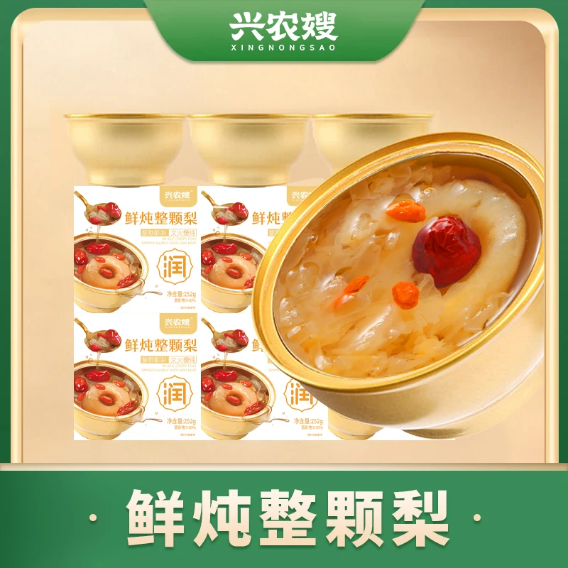 【兴农嫂】 鲜炖整颗安徽砀山酥梨小碗冰糖银耳炖梨甜品