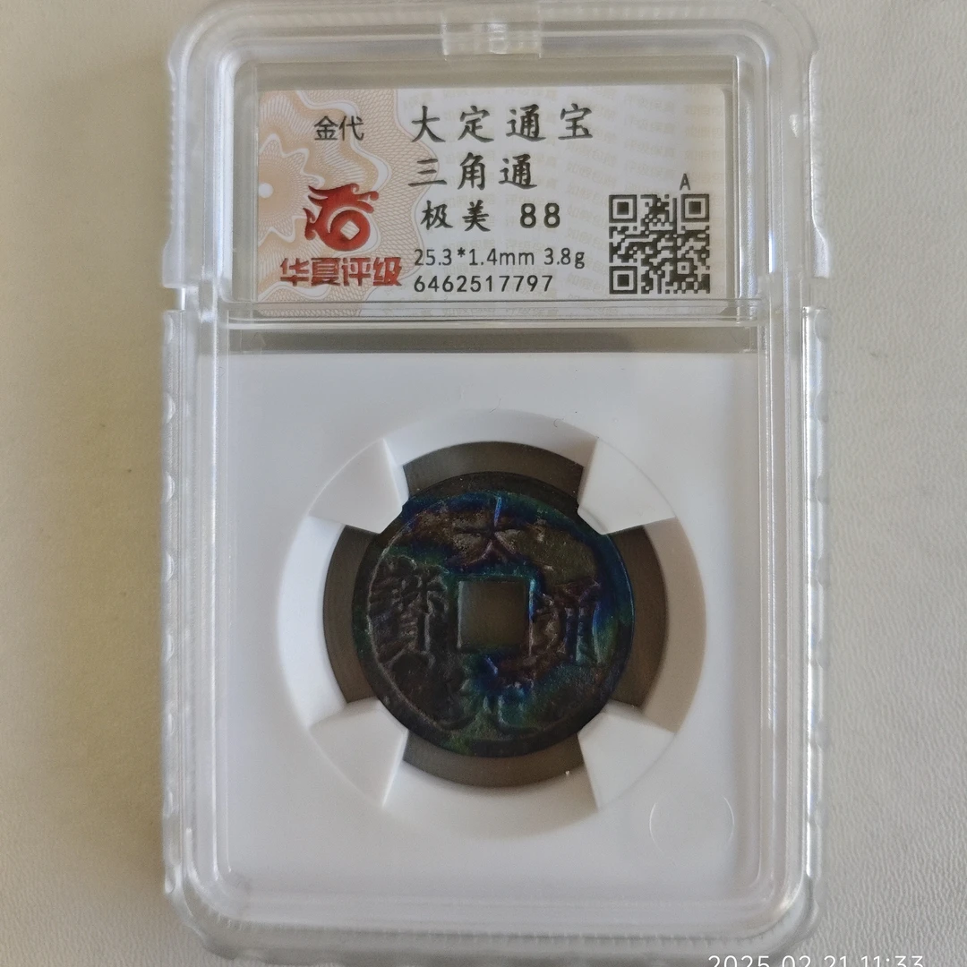大定通宝三角通华夏88