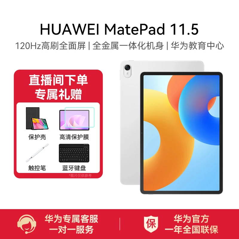 华为matepad11.5 2024 华为教育 娱乐追剧 学习办公 性价比高
