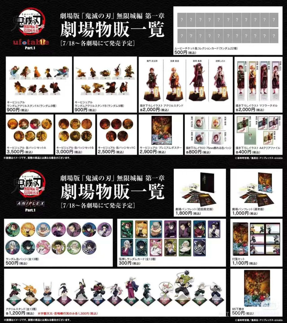 【鬼灭之刃]国现无限城剧场版7.18第一章吧唧 烫金卡盲盒代拆