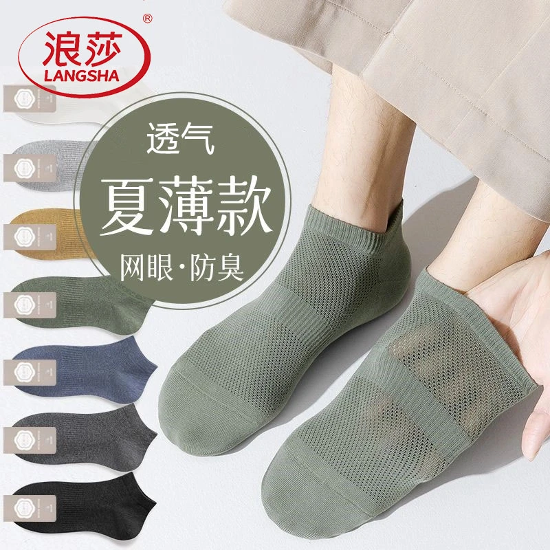 浪莎纯棉袜子男夏季薄款短袜吸汗低帮浅口隐形袜夏天男士网眼船袜