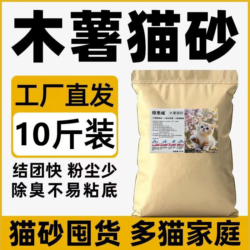 倍思缇纯木薯猫砂强力除臭低尘不粘底适合家用囤货装10斤工厂直发
