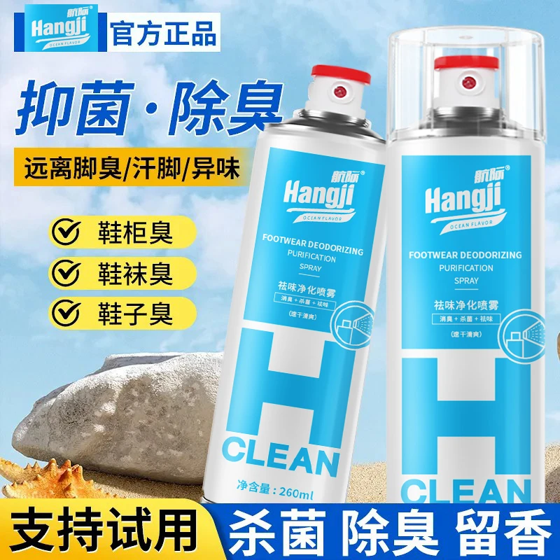 【杀菌率＞99.9%】鞋袜祛味喷雾除异味防臭祛味干爽留除臭银离子鞋臭