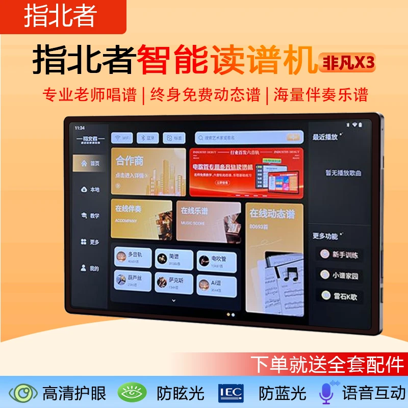 多轨指北者读谱机11寸动态曲谱电吹管萨克斯护眼可调大小乐器专用