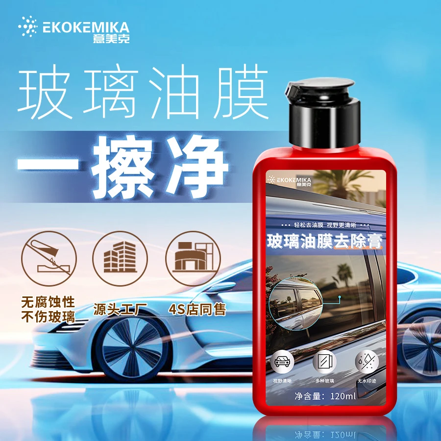 【汽车玻璃油膜去除膏 】前挡风玻璃 油膜清洗剂 清洁膏 高效去污