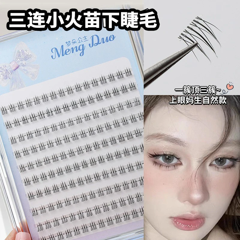 三代小火苗下睫毛!懒人三片式分段式单簇超自然细梗眼睫毛假睫毛