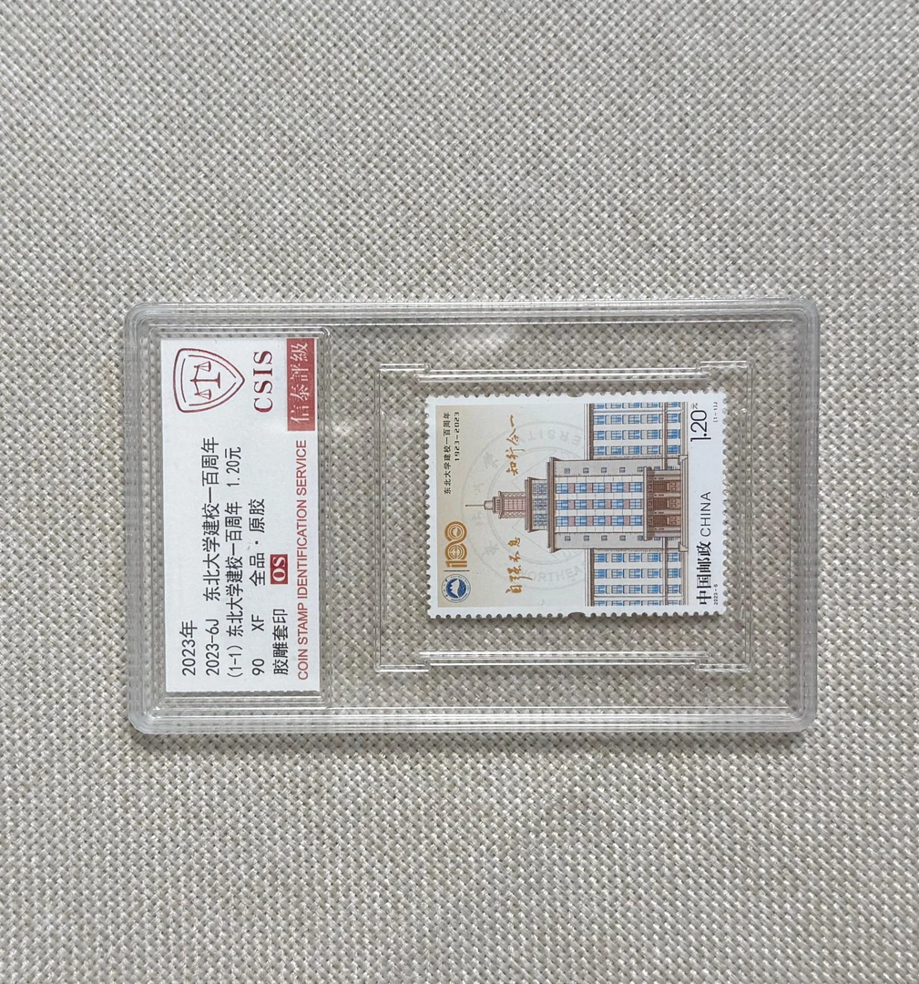 东北大学建校一百周年  信泰评级90OS
