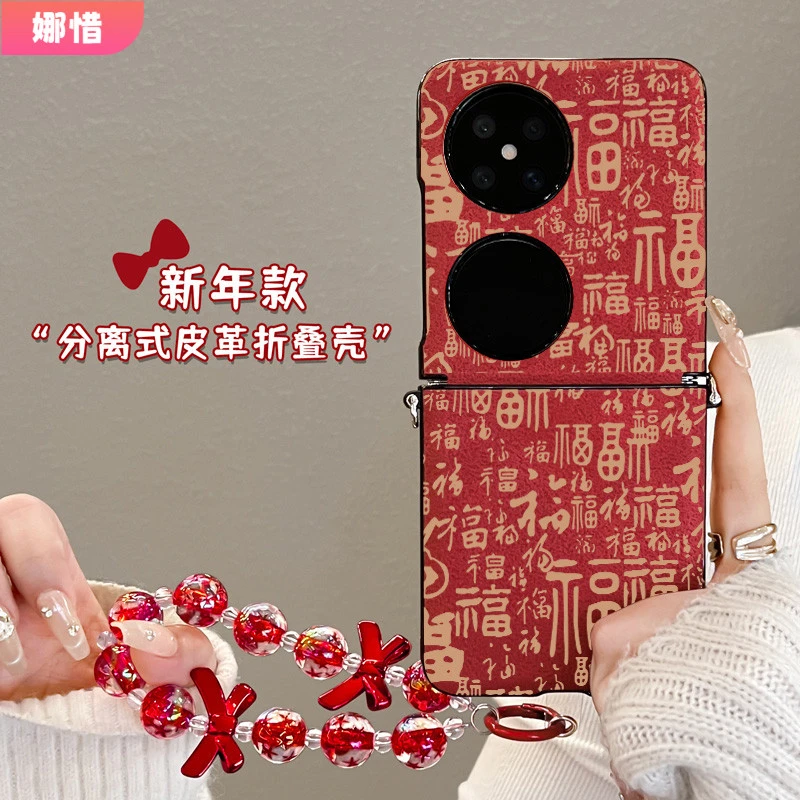 适用华为Pocket2手机壳百福图p50Pocket折叠屏马年带挂绳s红色女
