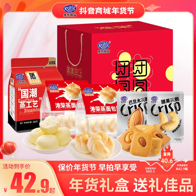 【港荣礼盒】港荣团团圆圆大礼盒985g送礼佳品高档带手提糕点礼品