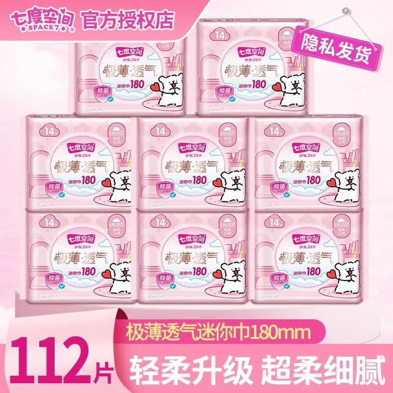 七度空间卫生巾14片8包极薄透气迷你巾护垫棉柔亲肤便携日用180mm