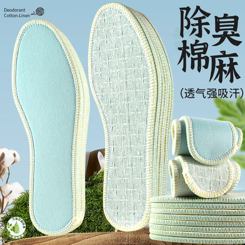 棉麻除臭鞋垫吸汗透气不闷脚夏季必备防臭鞋垫柔软舒适艾草净味