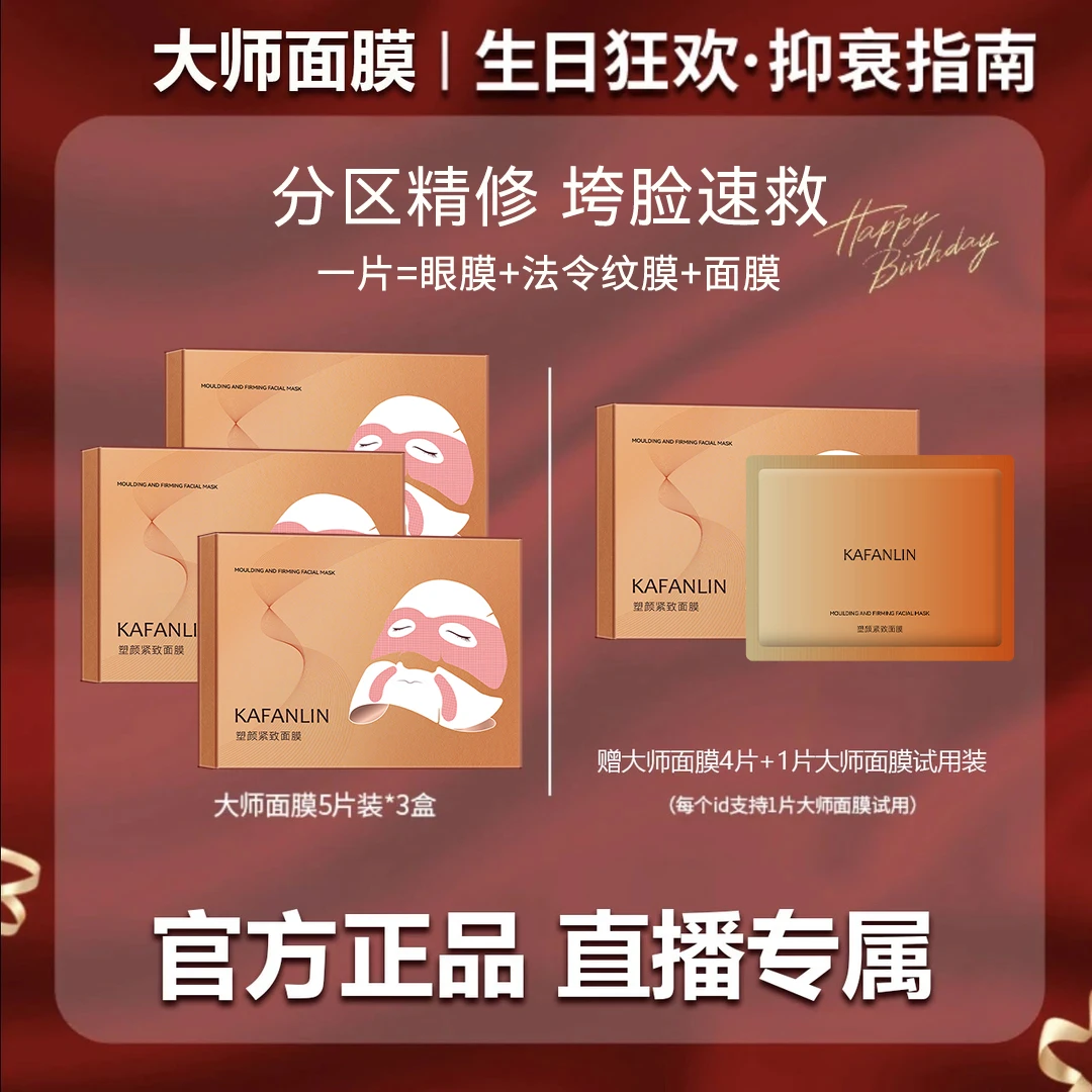 【炫姐专属】肌肤大师面膜补水保湿紧致提拉淡化皱纹贵妇油乳灌肤膜