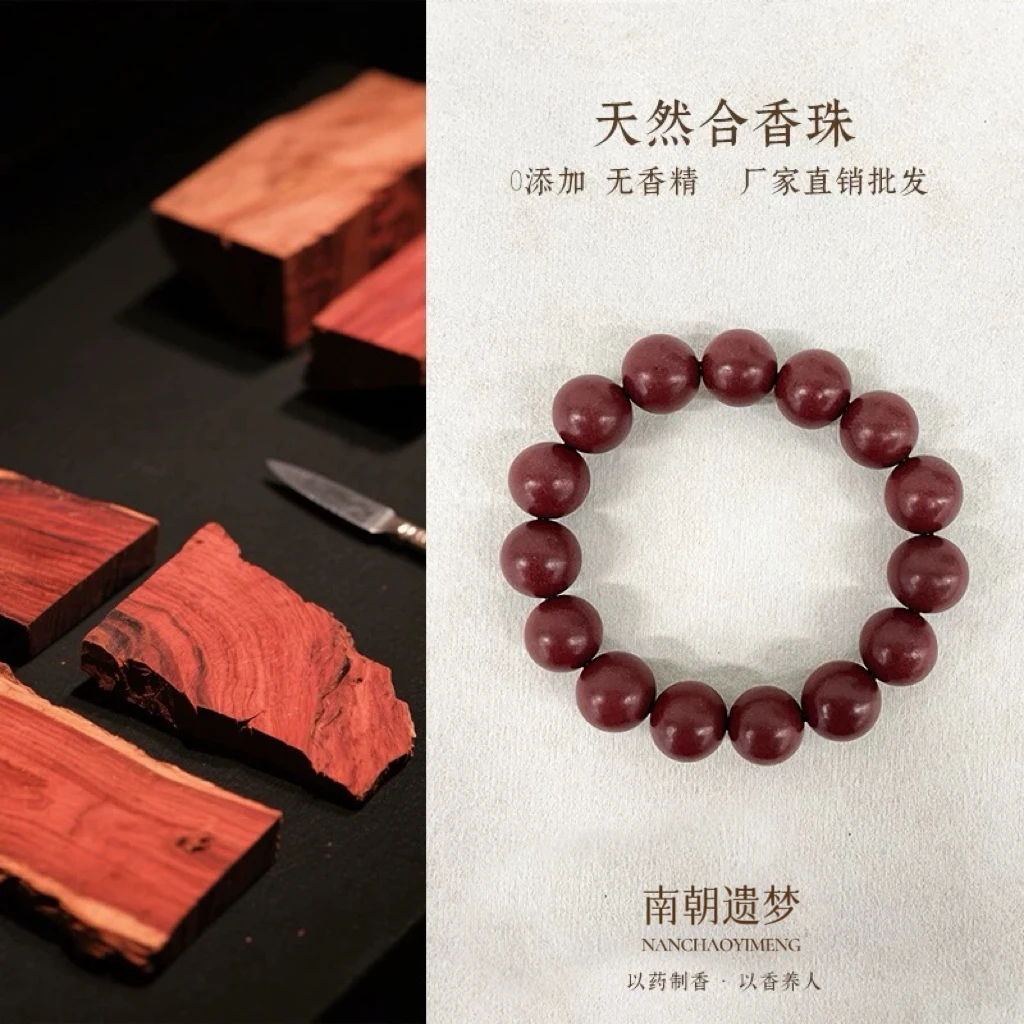 南朝遗梦（红色） 非遗古法手工制作的中药合香珠手串