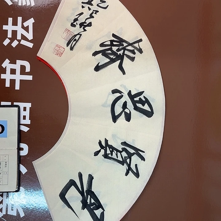 书法书法作品多次获奖