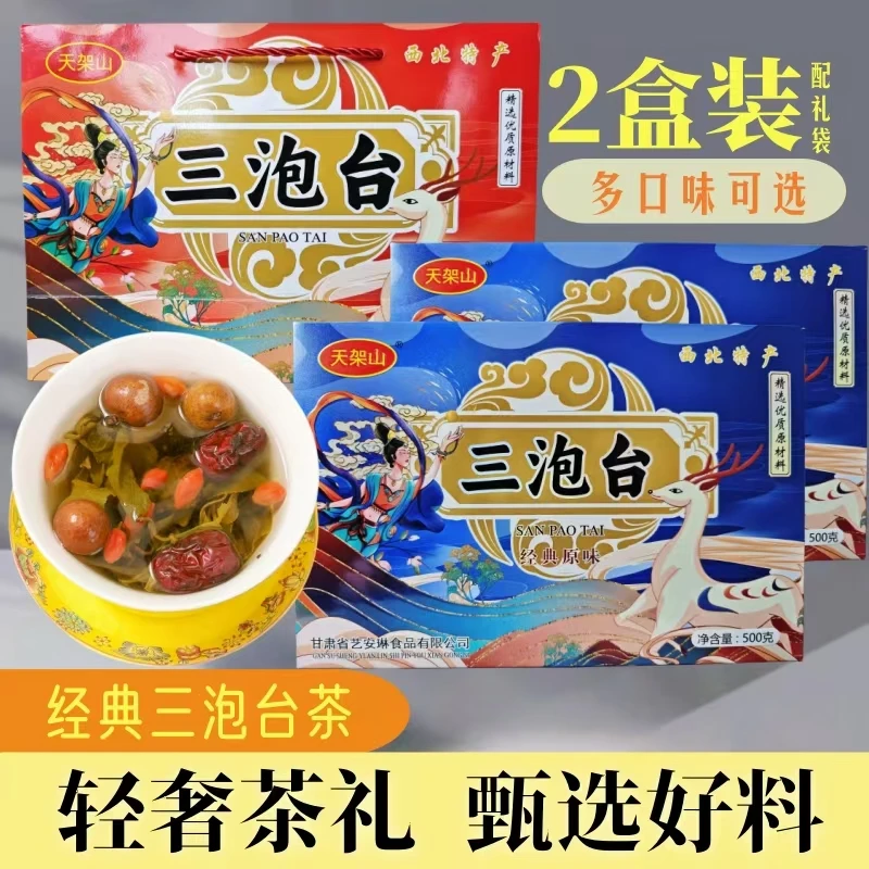 老兰州三泡台甘肃特产玫瑰菊花八宝茶盖碗茶年货礼盒装三泡台茶