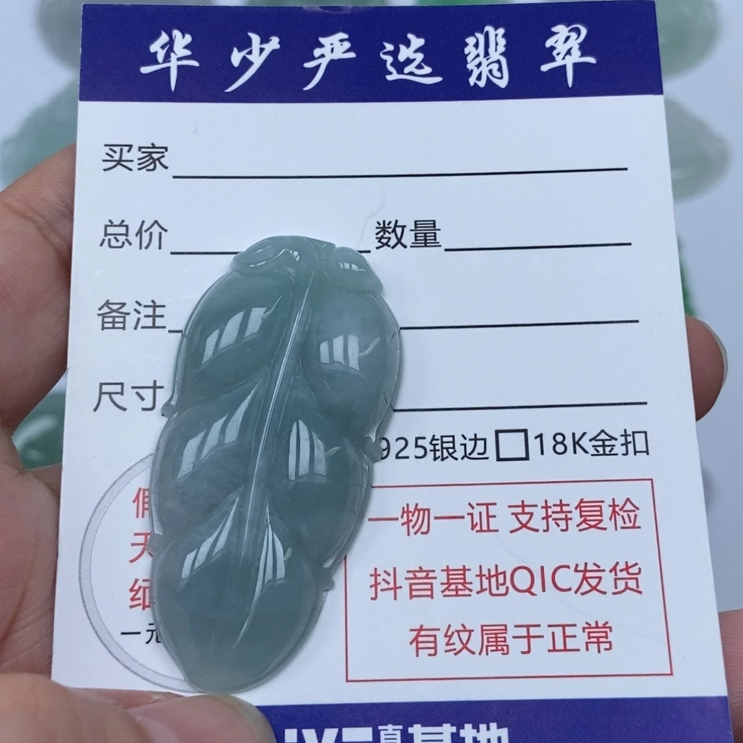 翡翠未镶嵌颈饰叶子吊坠