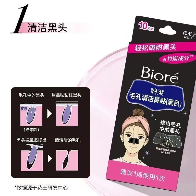 碧柔毛孔清洁鼻贴（黑色）