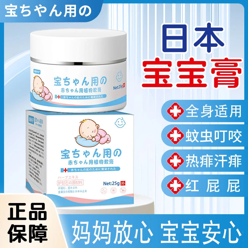 婴幼儿热疹痱子止痒膏宝宝红屁屁蚊虫叮咬皮肤外用抑菌草本乳膏