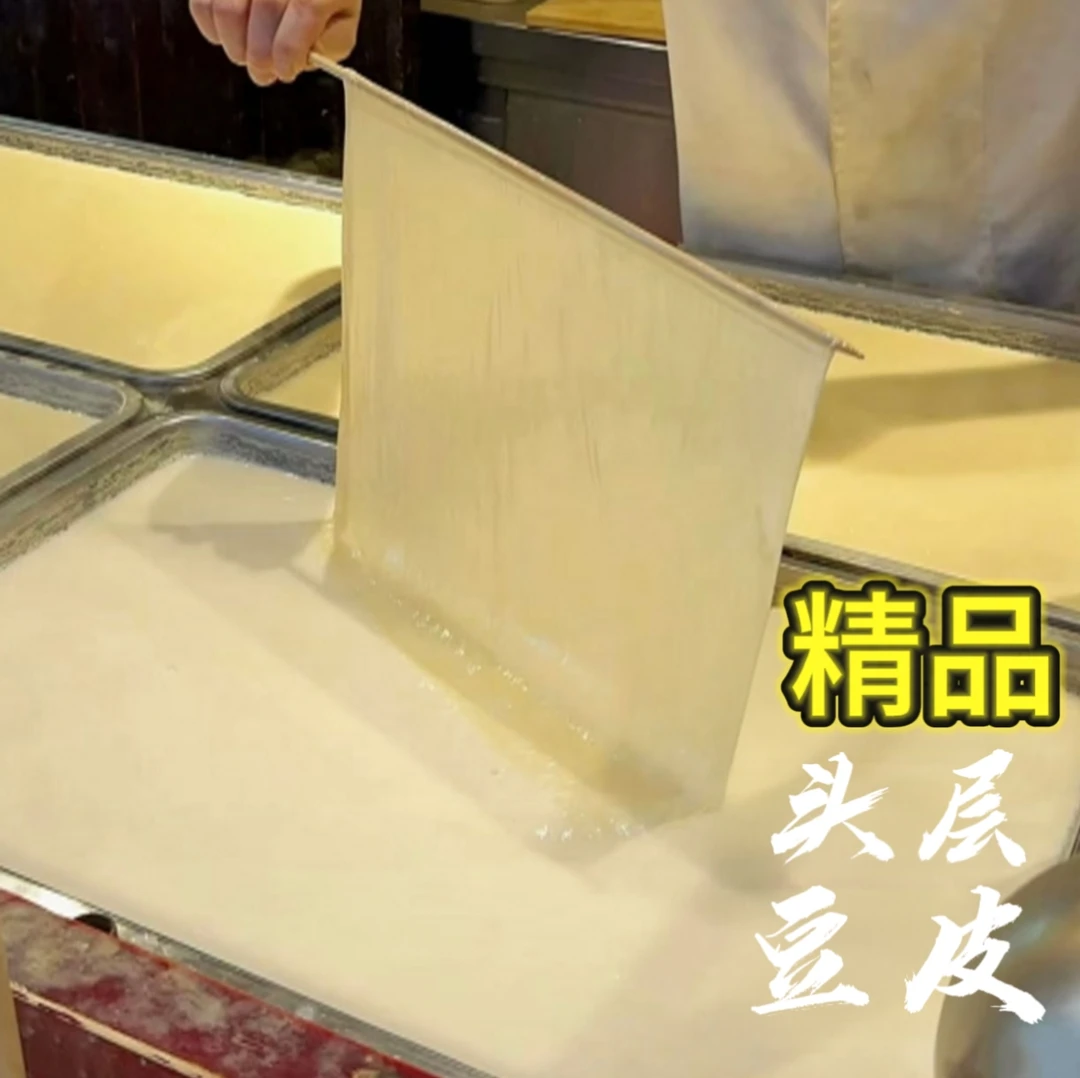 [头层豆皮]湖南新化白溪纯手工无添加头层豆皮250g/500g