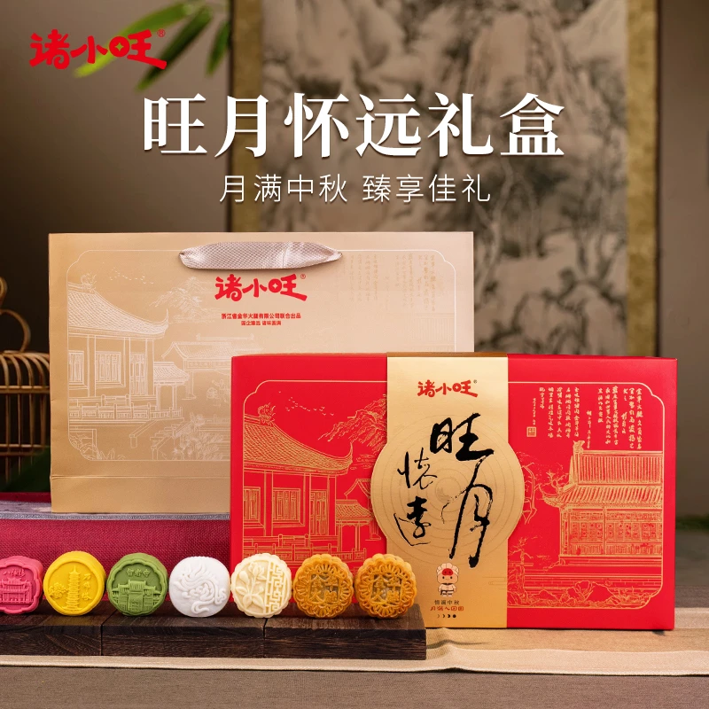 【金华火腿】月饼中秋佳礼旺月怀远中秋送礼必备有面子糕点