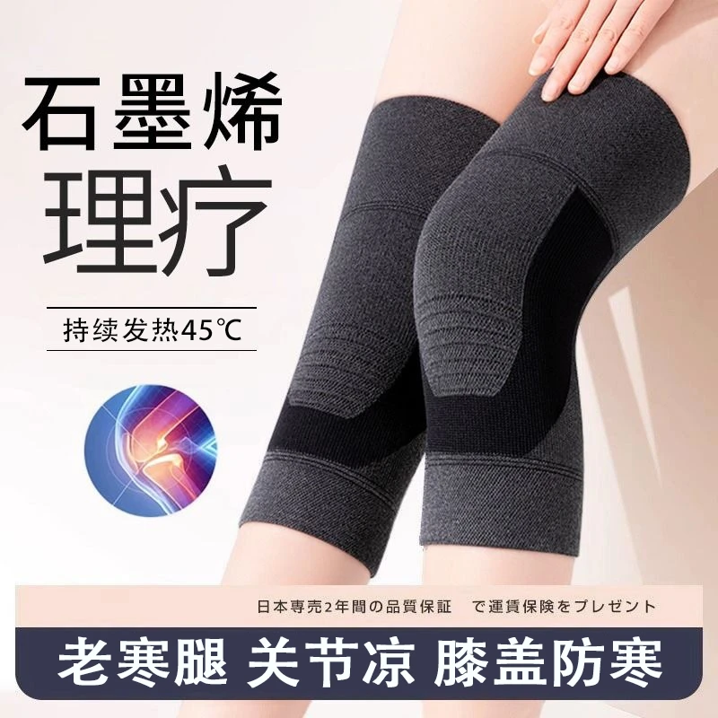 日本石墨烯发热护膝保暖男女士膝盖关节秋冬防寒老人护腿套