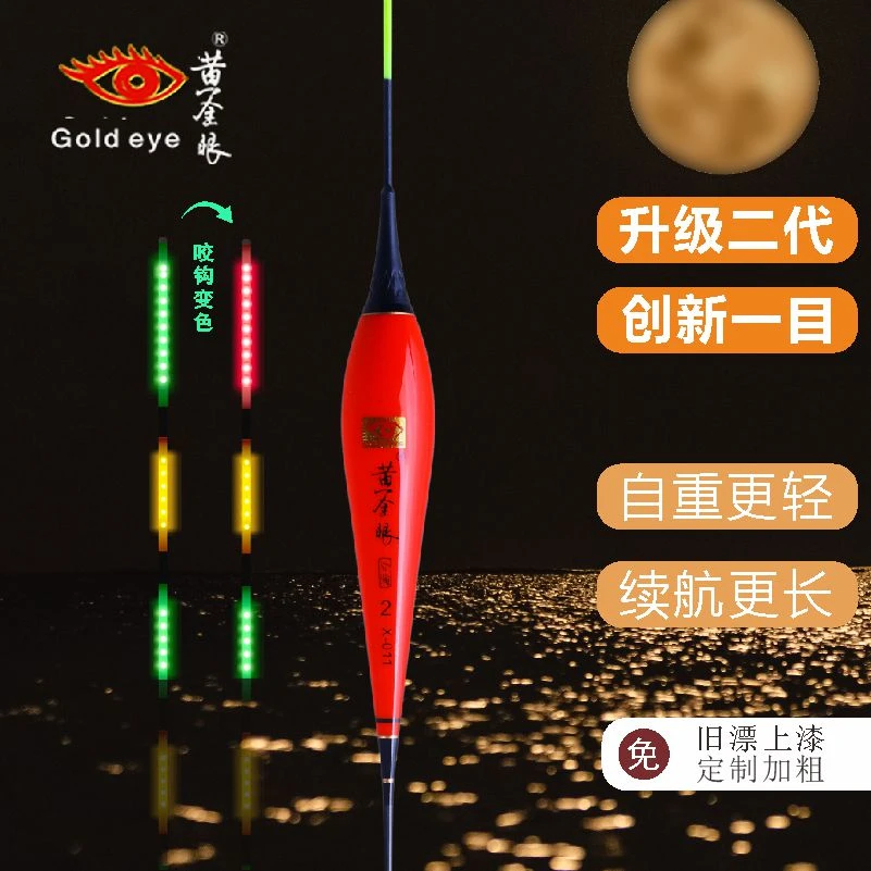黄金眼浮漂2025一目咬钩变色电子漂全新升级工艺日夜两用夜光漂