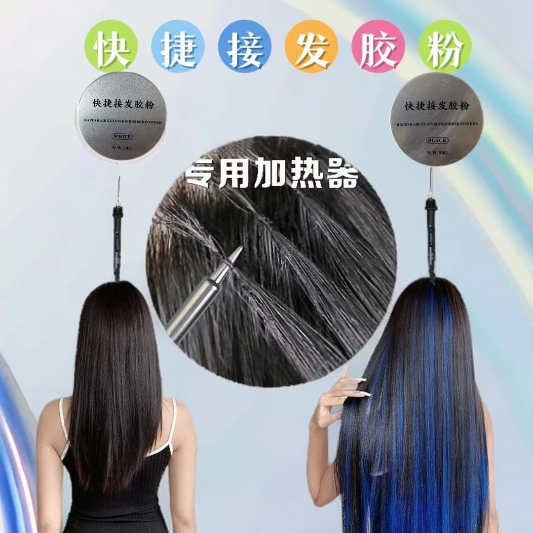 新一代快捷接发胶粉零点接发美发店用仿生接发羽毛接发无痕接发胶