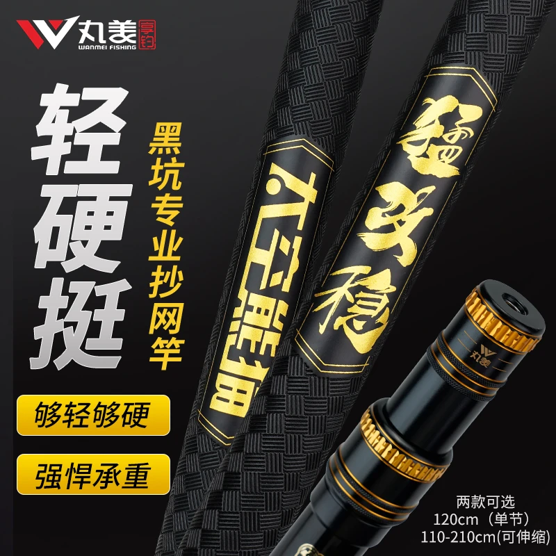 丸美享钓猛攻稳系列黑坑休闲1.2米独节1.1变2.1米飞接防转抄网杆